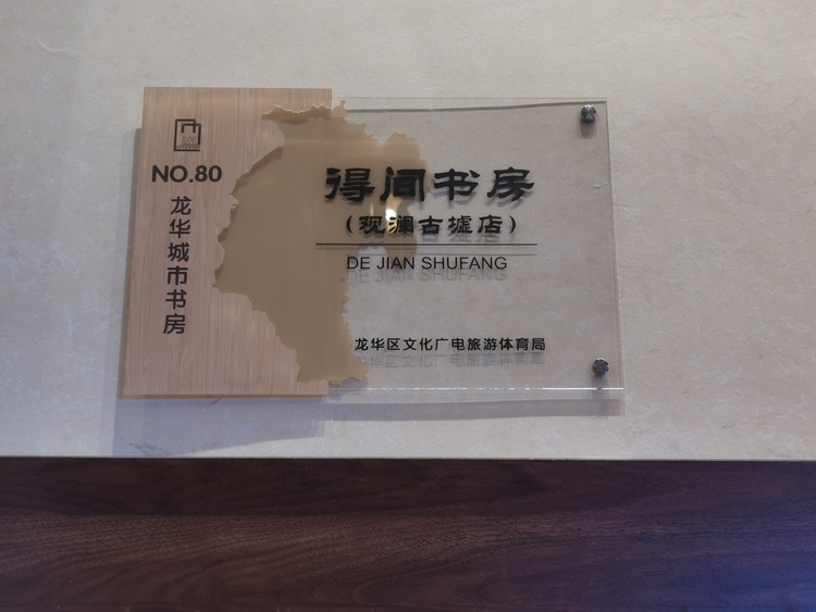 深圳龙华：百家城市书房，让阅读之光照亮千家万户_fororder_rBABCmXDR5WAPLXNAAAAAAAAAAA033_3648x2736_750x563