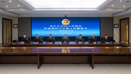 黑龙江省公安厅召开庆祝“中国人民警察节”主题新闻发布会