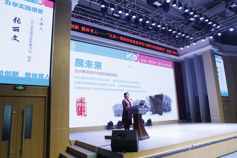 “实验创新 整体育人”学术会议在辽宁省实验学校举行