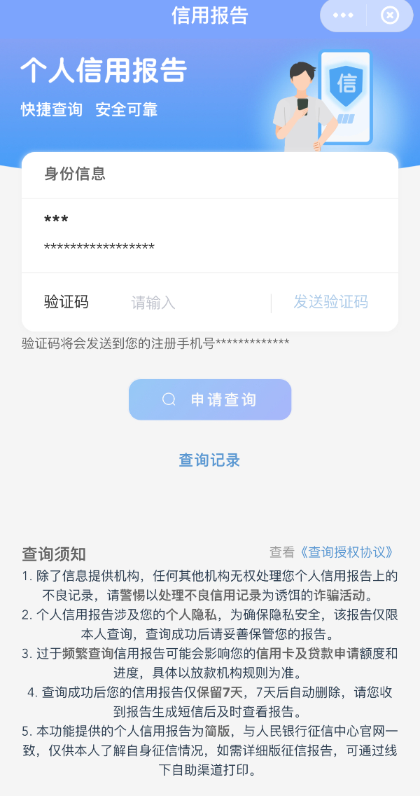 个人信用报告怎么查？海南最新的查询渠道来了_fororder_00322963467_605aa8de