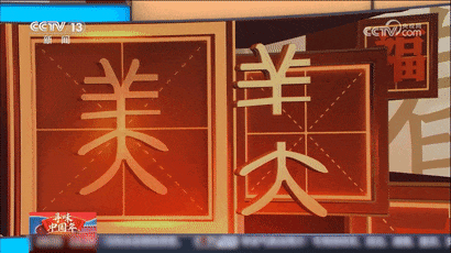 这些与过年相关的汉字 都有哪些美好的寓意？