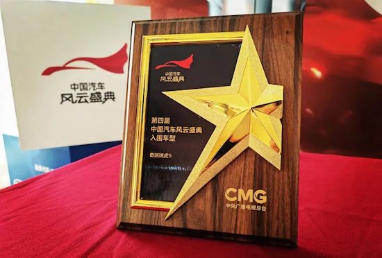 TIGGO瑞虎9入围“中国汽车风云盛典” 剑指年度SUV王座_fororder_image001