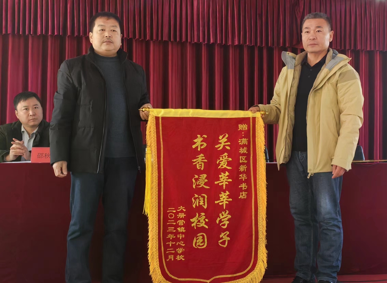 图片默认标题_fororder_大册营镇赠予满城区新华书店锦旗 摄影 张伟