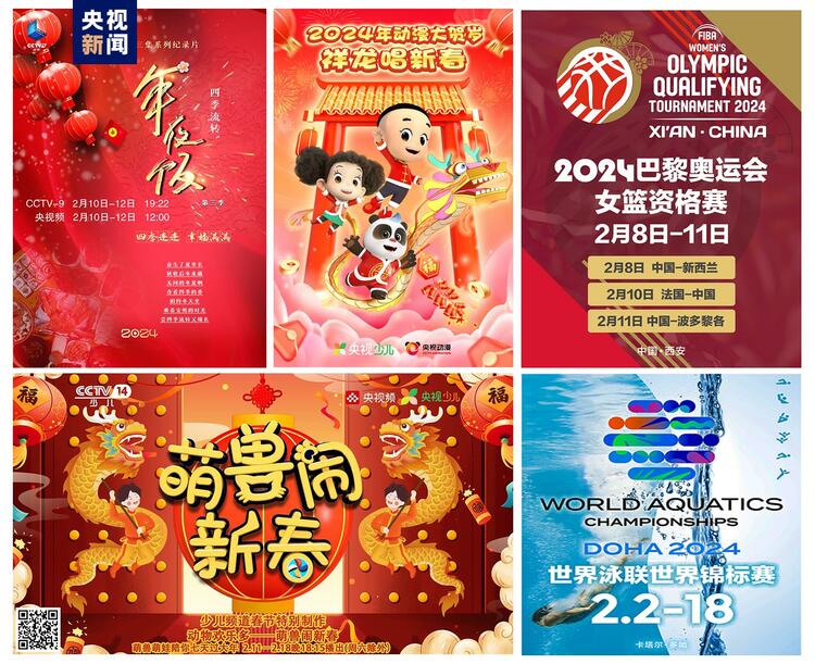 喜气洋洋 创意满满！总台龙年新春“节目大礼包”派送中