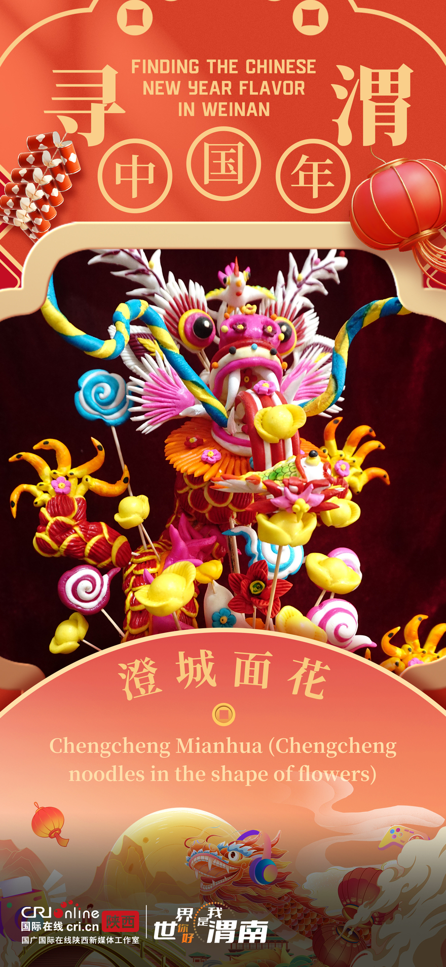 Finding the Chinese New Year Flavor in Weinan_fororder_微信图片_20240209111223