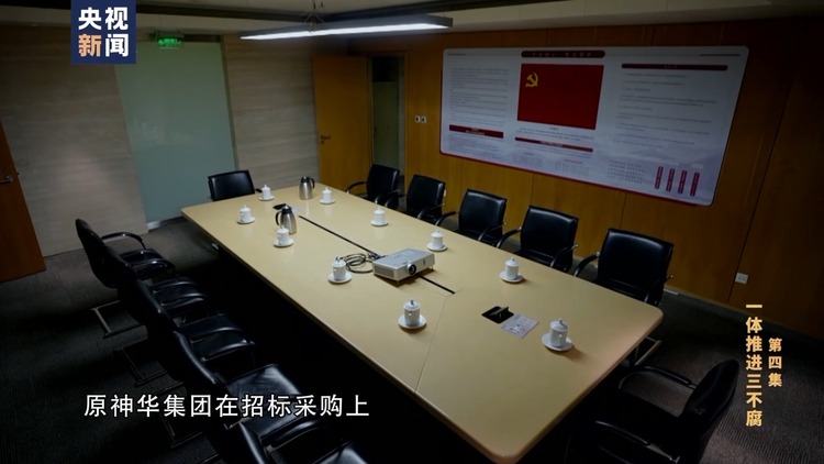 电视专题片《持续发力纵深推进》第四集《一体推进“三不腐”》