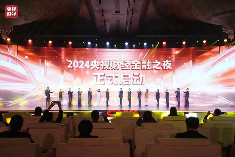 揭晓金融赋能高质量发展年度榜样  首届“央视财经金融之夜”盛典成功举办