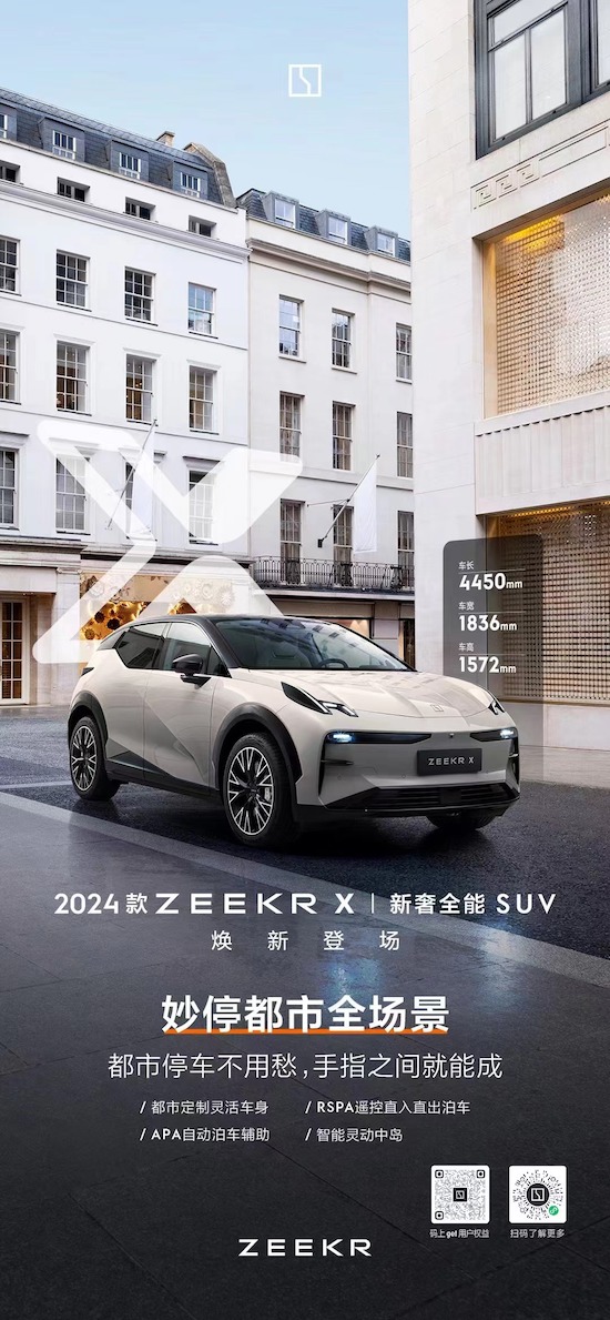 底盘及配置升级 2024款极氪X焕新登场_fororder_image002