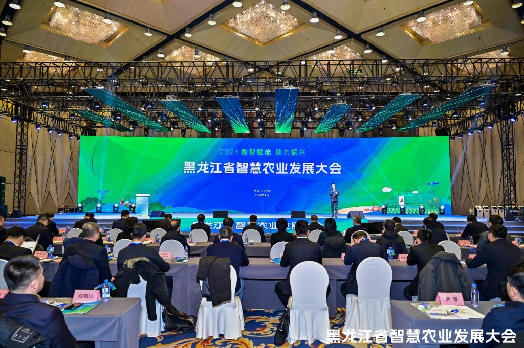 数智赋能 助力振兴 黑龙江省智慧农业发展大会在哈尔滨举行_fororder_1f