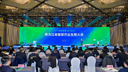 数智赋能 助力振兴 黑龙江省智慧农业发展大会在哈尔滨举行