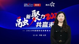 丽江文化旅游学院荣获“2023年度影响力民办院校”殊荣