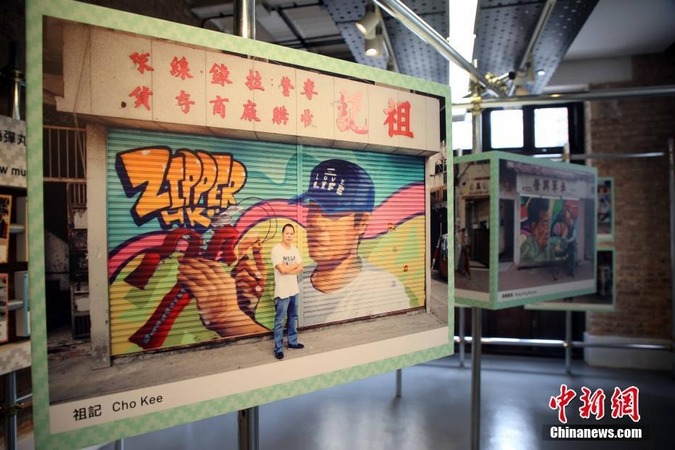 4月17日,香港湾仔动漫基地举办“城市闸志”展览。中新社记者 洪少葵 摄