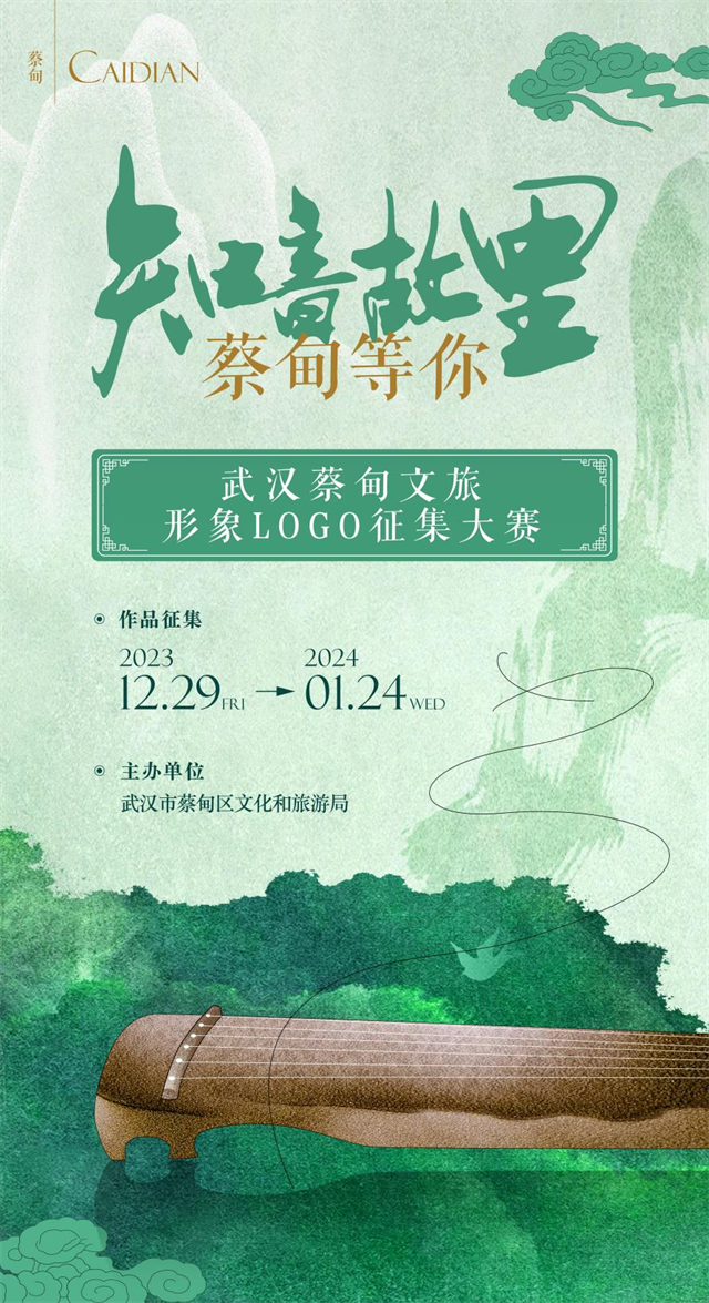 10天收作品百余份！武汉蔡甸文旅形象LOGO征集活动持续升温_fororder_图片3