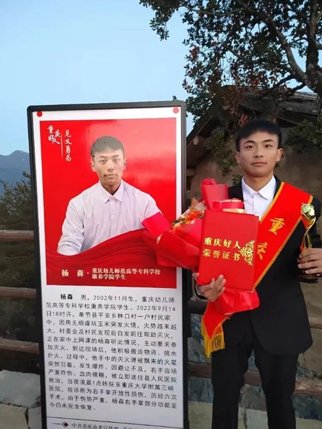 重庆幼儿师范高等专科学校学子杨森被评为“重庆好人”_fororder_微信图片_20240112150337