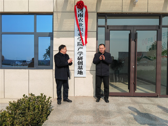 河南農業職業學院産學研創基地簽約揭牌在週口商水舉行_fororder_圖片8