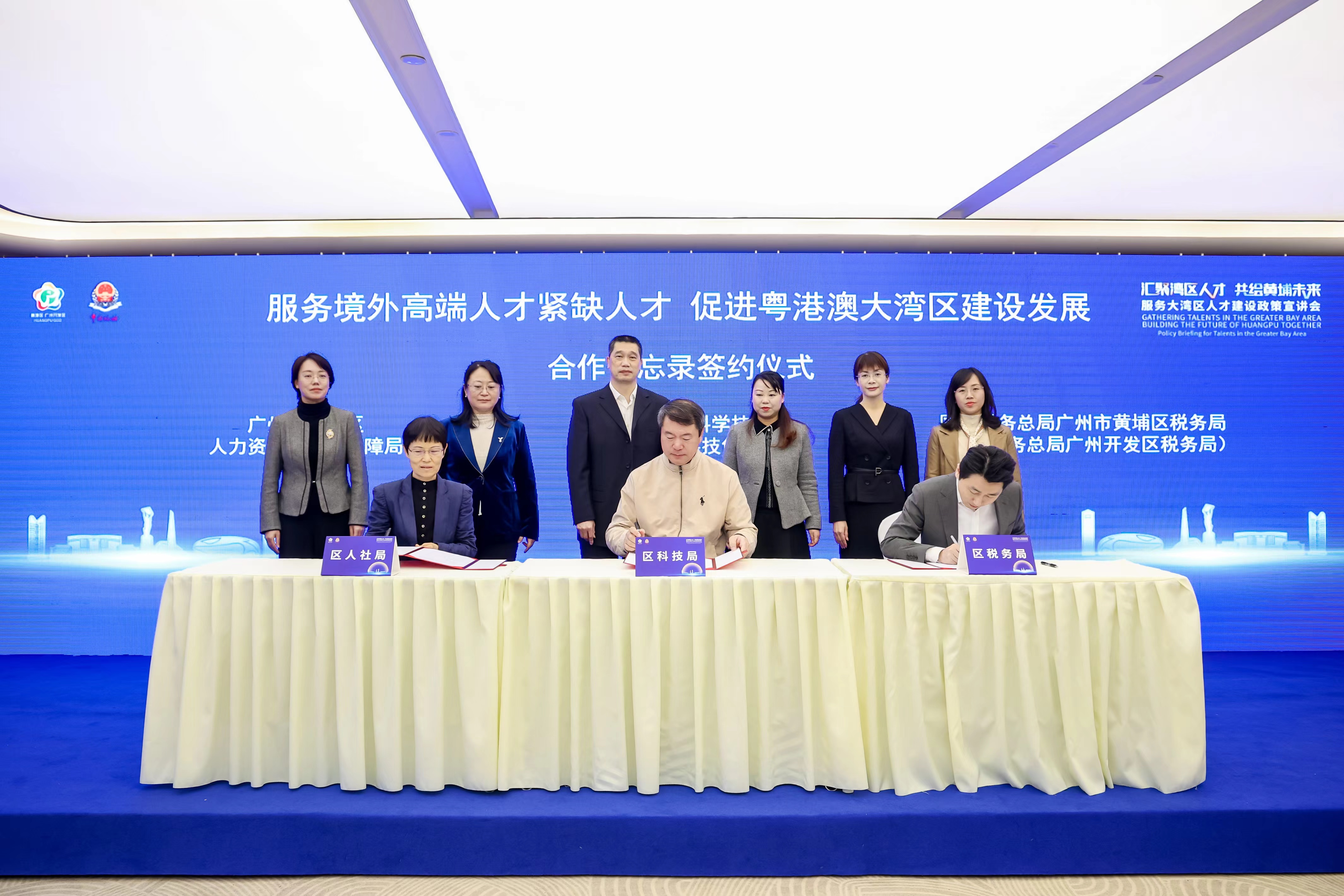 “汇聚湾区人才 共绘黄埔未来”服务大湾区人才建设政策宣传活动在广州知识城举办