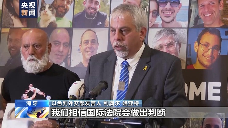 南非指控以色列种族灭绝案开庭审理 法庭内外双方展开“对决”