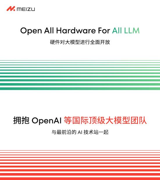 魅族公布 All in AI 全新战略规划 现有产品正常享有软硬件维护服务_fororder_image007