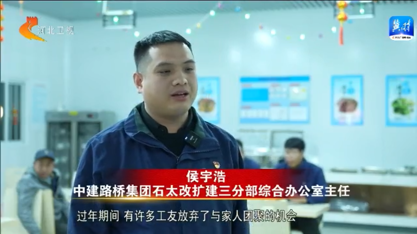 河北：春节建设不打烊 冲刺项目我在岗