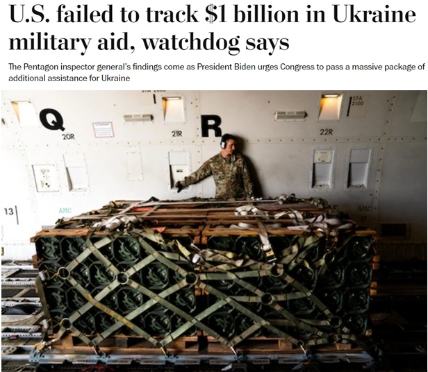 美国“跟丢”大量援乌军火引发担忧