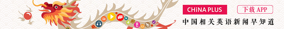 英语新闻早知道