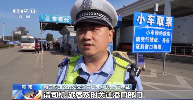 人流、车流均创新高 海南公安多举措保障旅客出行安全_fororder_b91c3e14d1f441efb1a1457842cd7017
