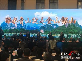 【唐已審】【原創】桂林建設國家可持續發展議程創新示範區