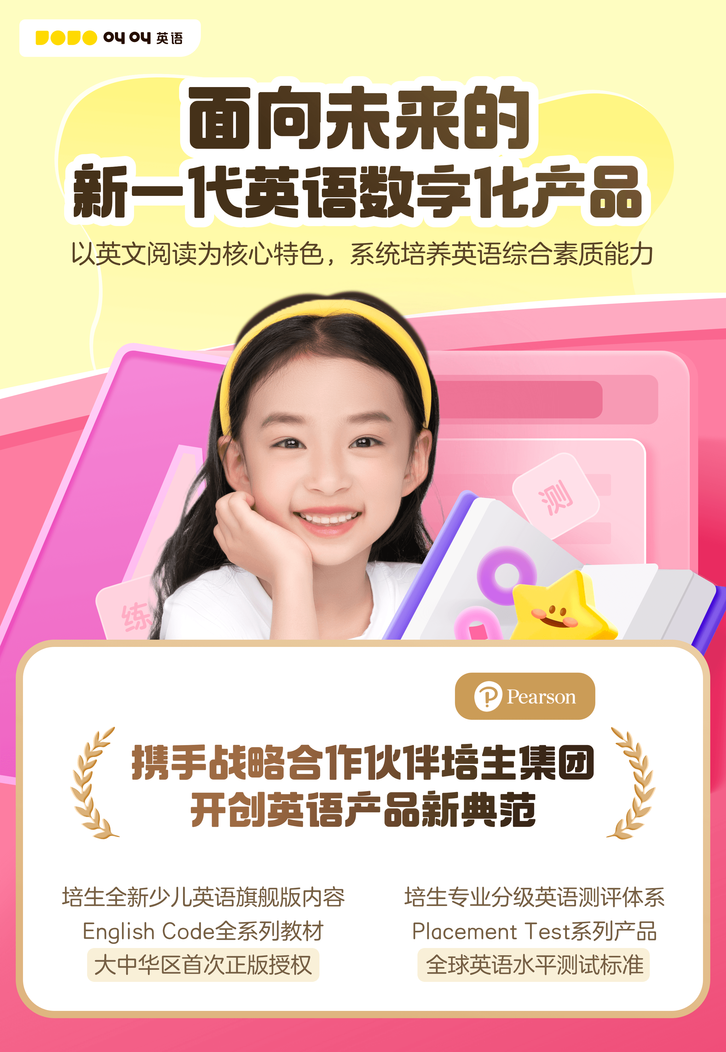 叫叫与培生达成战略合作 共同开发数字化英语学习产品