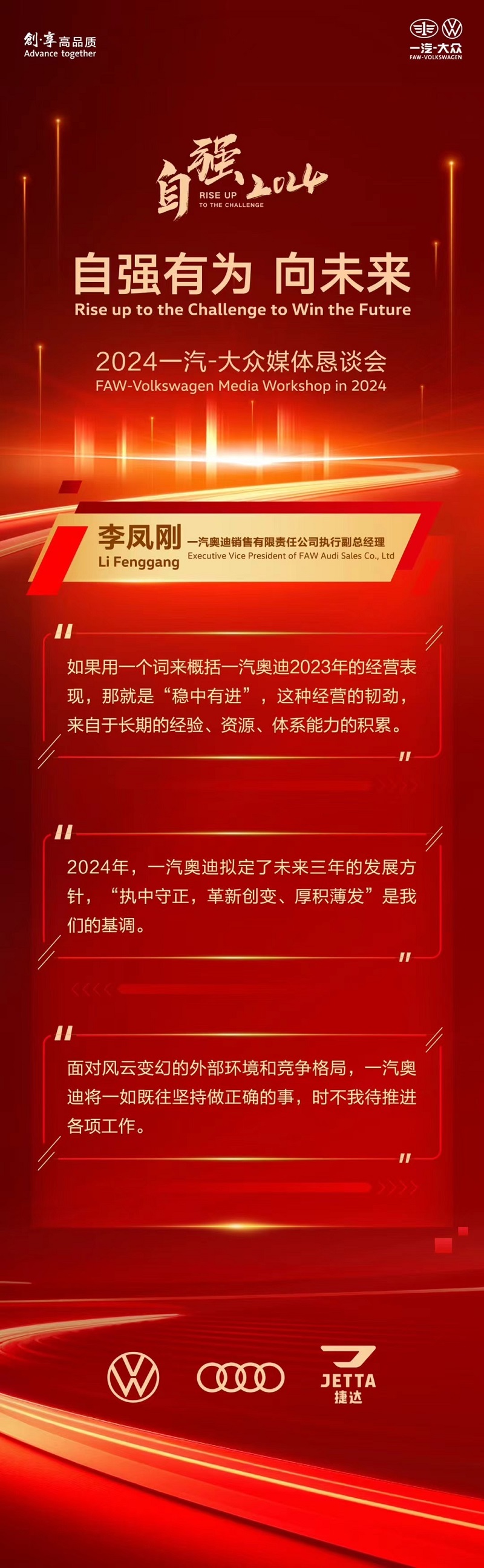 【汽车频道 资讯】一汽-大众：笃行23三足鼎立191万辆 自强24油电共进双线进发