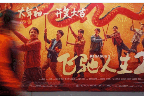 新华网评：拼出“热辣滚烫”，赢得“飞驰人生”