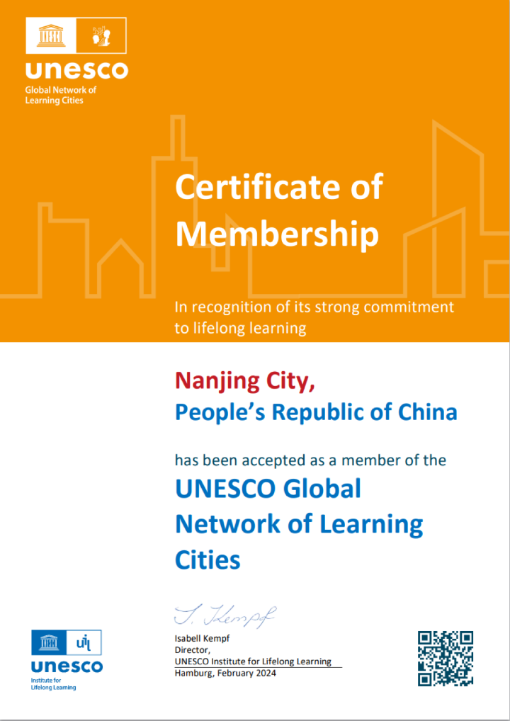 南京何以入選全球學習型城市？