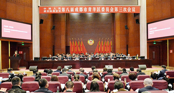 中国人民政治协商会议第八届成都市青羊区委员会第三次会议开幕_fororder_大会现场-供图-成都市青羊区委宣传部