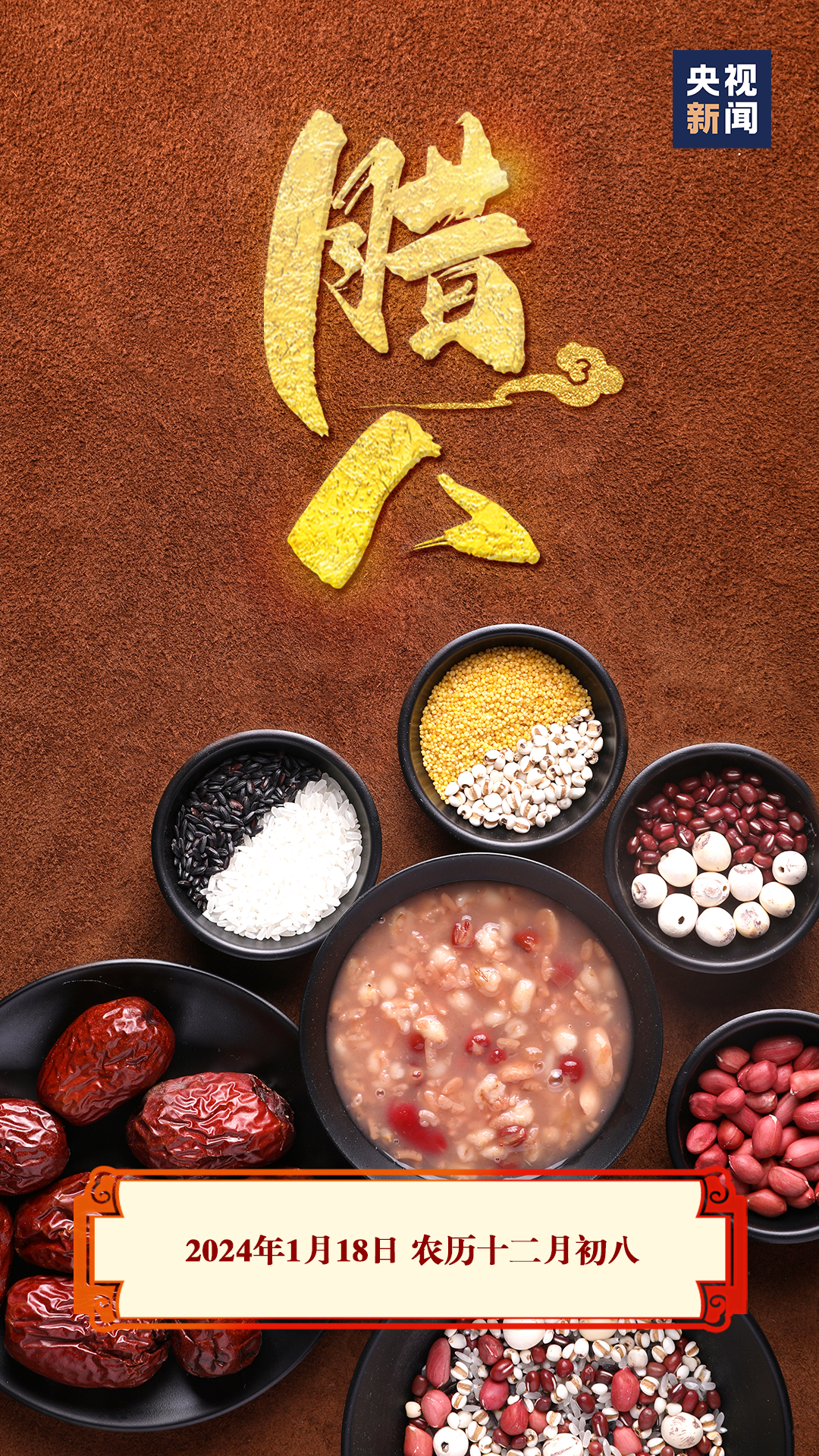 过了腊八就是年！