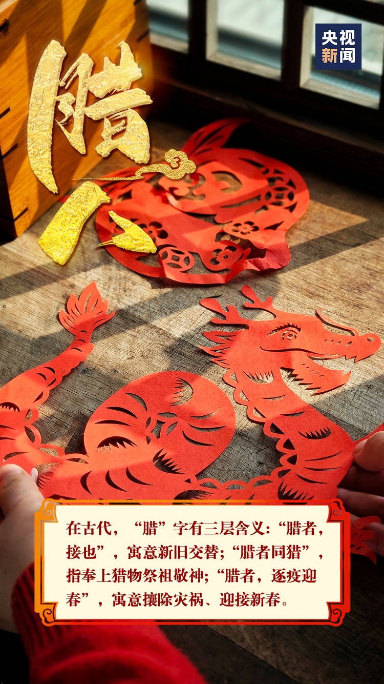 过了腊八就是年！