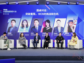 第四届中国短视频大会【分论坛五：突破重围、高效增长，2024短视频MCN的挑战与生机】