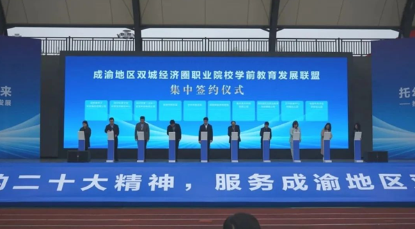 重庆幼儿师范高等专科学校发布2023年十大新闻_fororder_微信图片_20240117162231