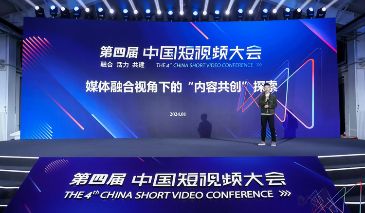 第四届中国短视频大会快手分论坛举办 共话短视频赋能产业融合新发展