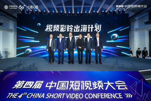 中国移动发布视频彩铃出海计划 5G+短视频创造新质内容新价值