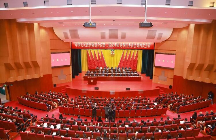深圳市龙华区政协二届四次会议开幕