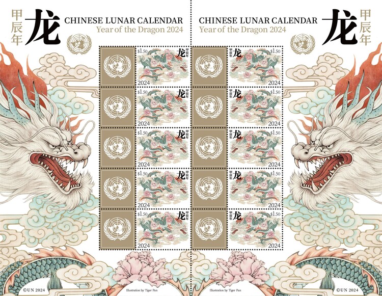 联合国发行中国农历龙年邮票版张