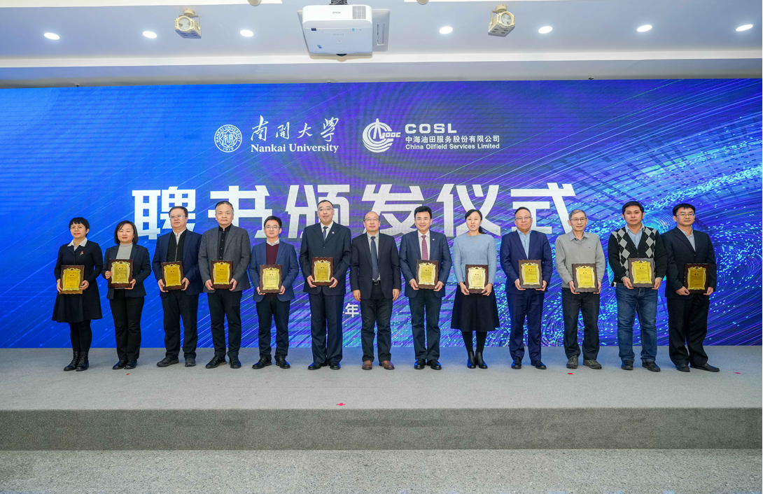 南开大学-中海油服学科建设暨联合创新中心成立_fororder_3