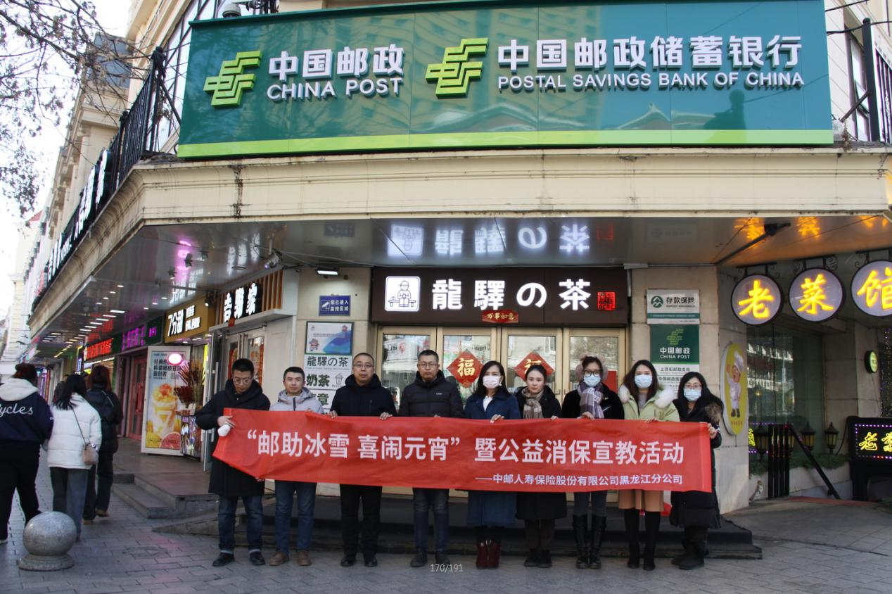 “郵助冰雪 喜鬧元宵”公益性消費者權益保護教育主題宣傳活動_fororder_圖片1