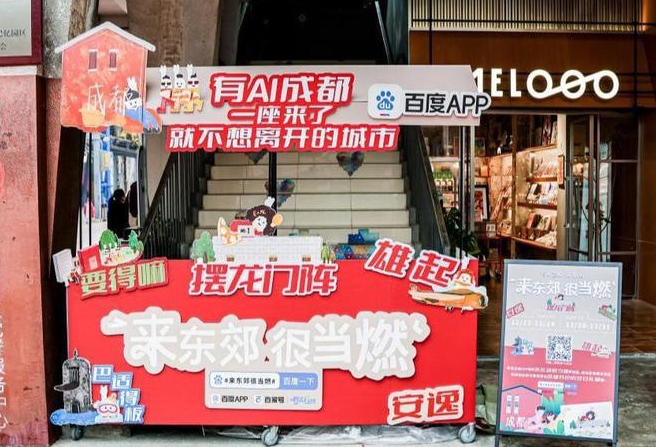 （转载）冬尽春将至，蓉城年味浓丨数实相融合，消费正火热