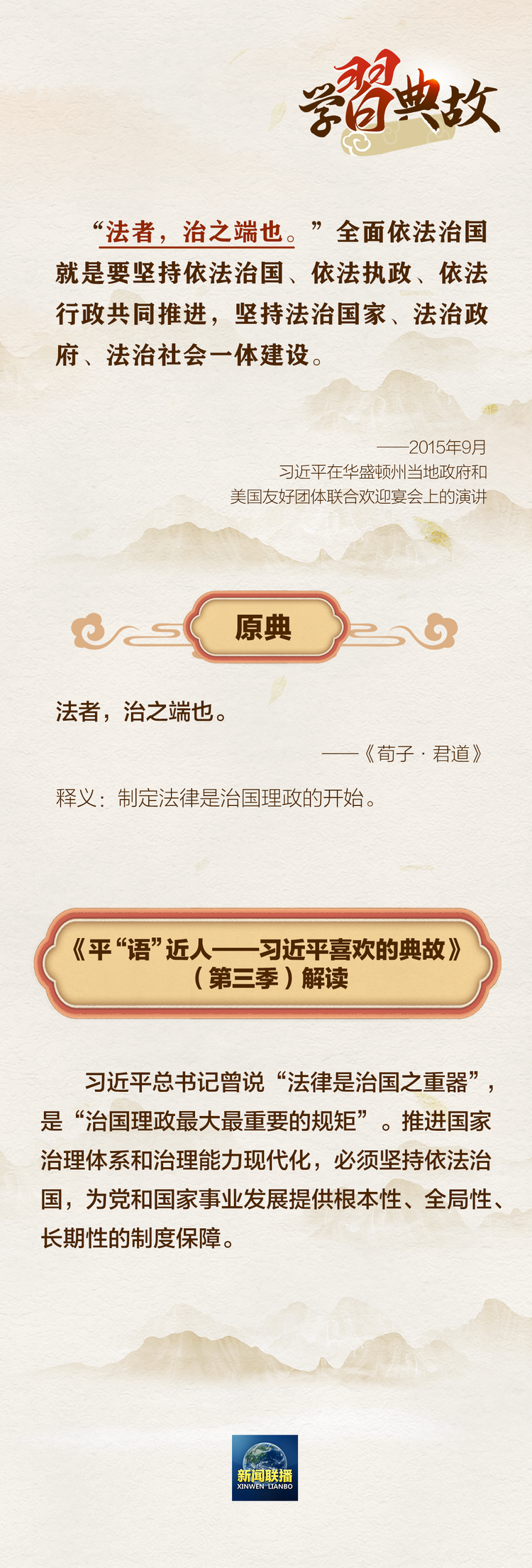 圍繞全面依法治國，總書記引用這些典故