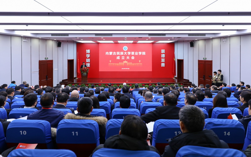 内蒙古民族大学草业学院成立