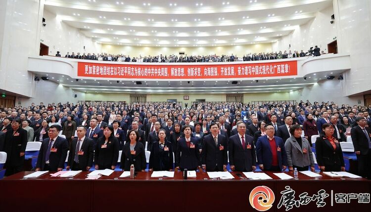 廣西壯族自治區政協十三屆二次會議開幕