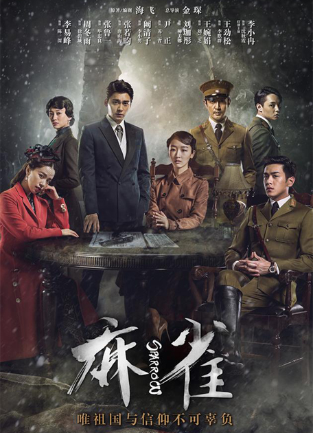 2010首页 滚动新闻  导语:近期《麻雀》,《胭脂》两部谍战剧强势霸屏