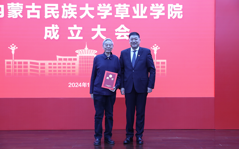 内蒙古民族大学草业学院成立