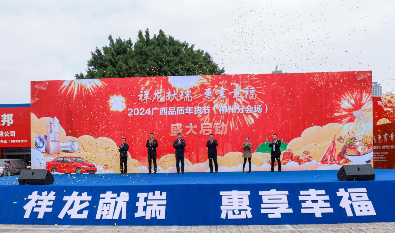 2024广西品质年货节（柳州分会场）开市 近千种年货集中展销_fororder_图片3