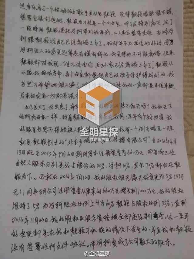 张靓颖母亲曝内幕：冯轲把女儿当赚钱工具